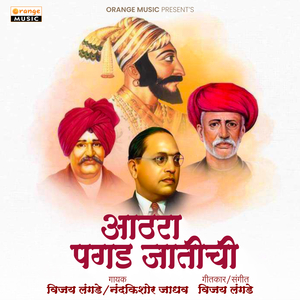 Aathara Pagad Jatichi