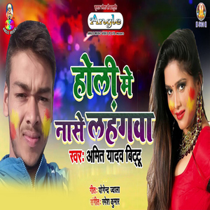 Holi Me Nashe Lahangawa