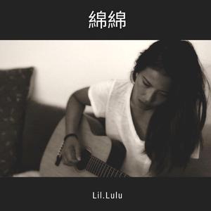 綿綿 (Acoustic Cover) (Acoustic) (Acoustic)