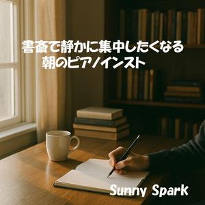 静かな部屋に流れるメロディ