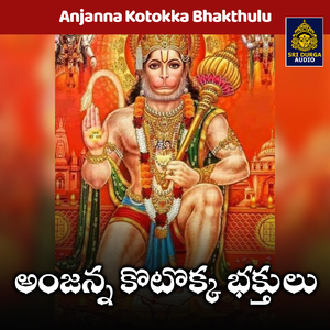 Talamida irumudulanta medalo tulasi mala anjanna