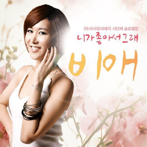 니가 좋아서 그래