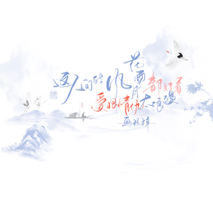 山外小楼夜听雨