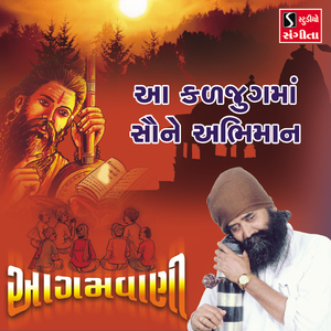 Aa Kaljug Ma Sone Abhiman