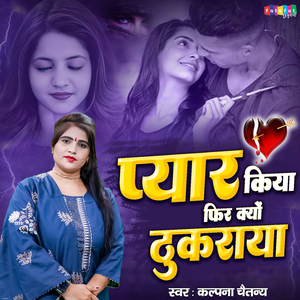 Pyar Kiya Fir Kyu Thukraya