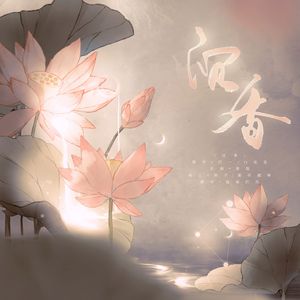 沉香（主题曲《沉香如屑》cover：张靓颖张杰）