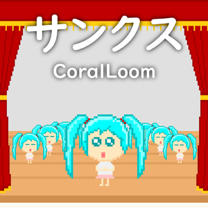 サンクス (feat. 初音ミク)