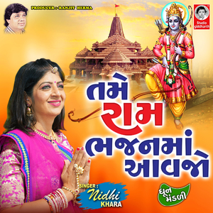 Tame Ram Bhajan Ma Aavjo