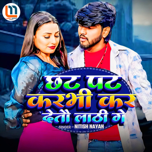 Chhat Pat Karbhi Kar Deto Lathi Ge