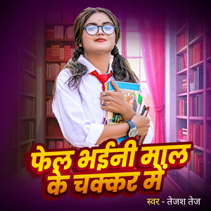 Fel Bhaini Maal Ke Chakkar Me