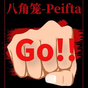 八角笼（PROD BY XVIBE ）