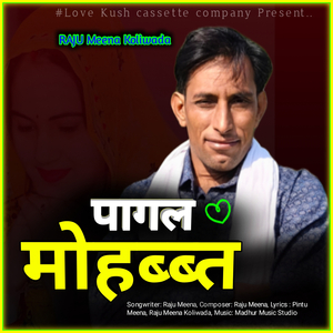 पागल मोहब्बत