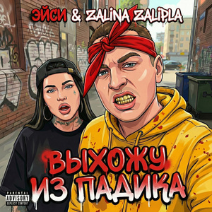 Выхожу из падика