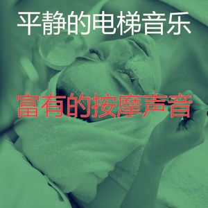 微妙的按摩心情