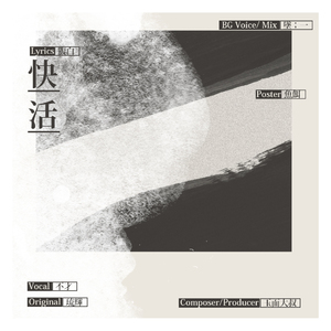 快活（Cover 琉辉）