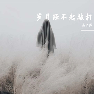 时光如箭