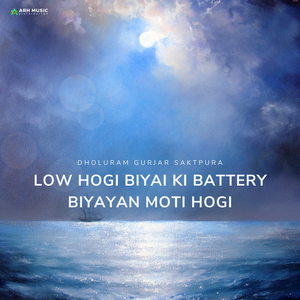 Low Hogi Biyai Ki Battery Biyayan Moti Hogi