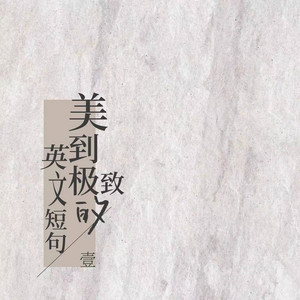 Memories in Letters (信件的回忆)