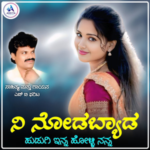 Ni Nodabyada Hudugi Enna Holli
