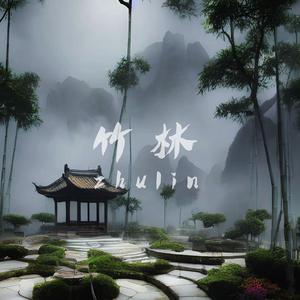 中国风伴奏-竹林-Gunna type beat