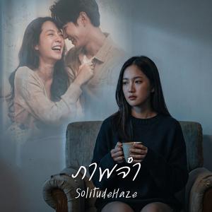 ภาพจำ