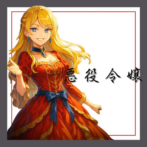 華よ、血に咲け