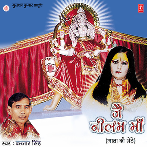 Maa Neelamba Hum Par Bhi