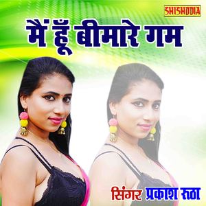 Main Hu Bimare Gam Lekin Aisa Nahi