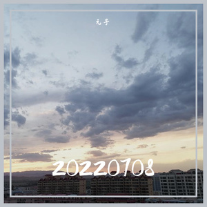 齐一-，哈哈 - 这个年纪