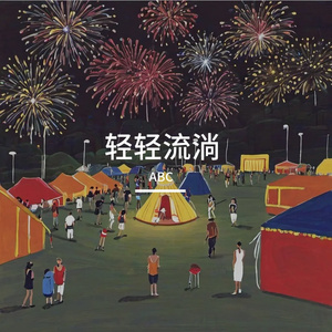 时光沙漏里的梦