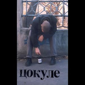 Cokule - Prodano pseto