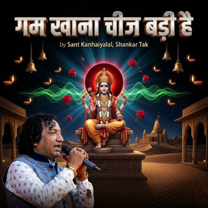 गम खाना चीज बड़ी है