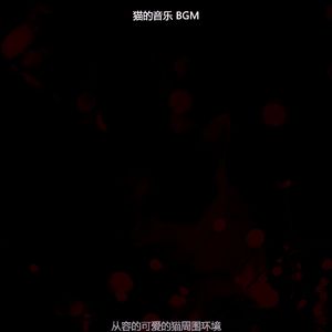 抚慰的压力大的猫回忆