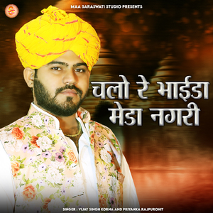 Chalo Re Bhaida Meda Nagari