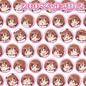 スキキライも追い越して ～朱音ver.～