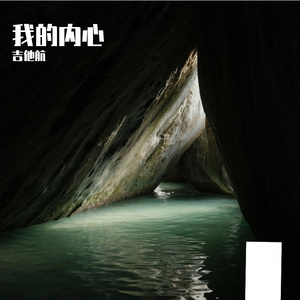 习惯一个人生活