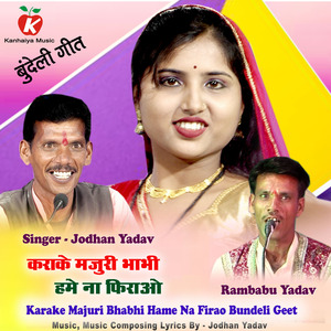 Karake Majuri Bhabhi Hame Na Firao Bundeli Geet