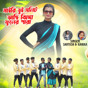 Maiyri Tui Solid Achis Jhingha Phuler Para