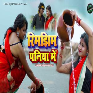 Rimjhim Paniya Me