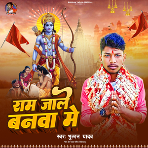 Ram Jaale Banawa Me