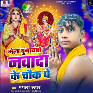 Mela Ghumayebo Nawada Ke Chauk Pe