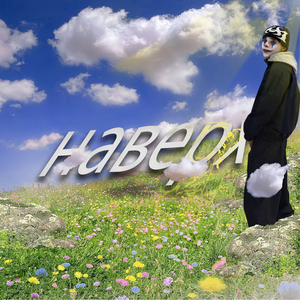 вздох броука