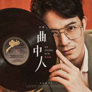 曲中人 (粤语DJ彭锐版伴奏)