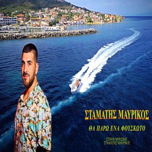 Θα πάρω ένα φουσκωτό