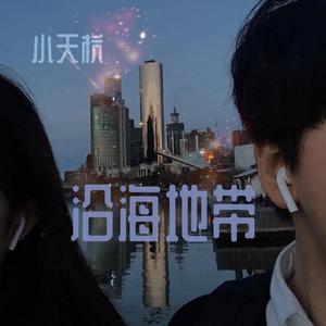 沿海地带（Prod by PUNISHME）