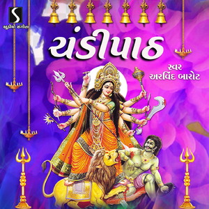 Sapat Shlok Chandipath