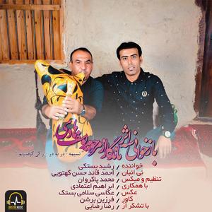 Nasima (feat. Ebrahim Etemadi)