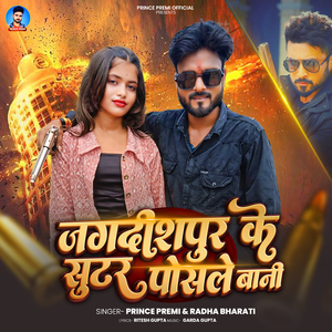 Jagdishpur Ke Shooter Posale Bani