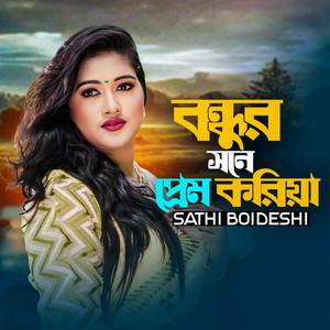 Bondhur Sone Prem Koriya