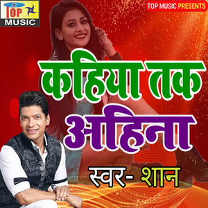 Kahiya Tak Ahina (Maithili)